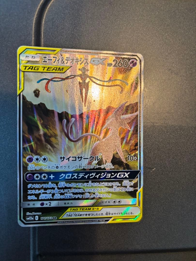 エーフィ＆デオキシスGX SR