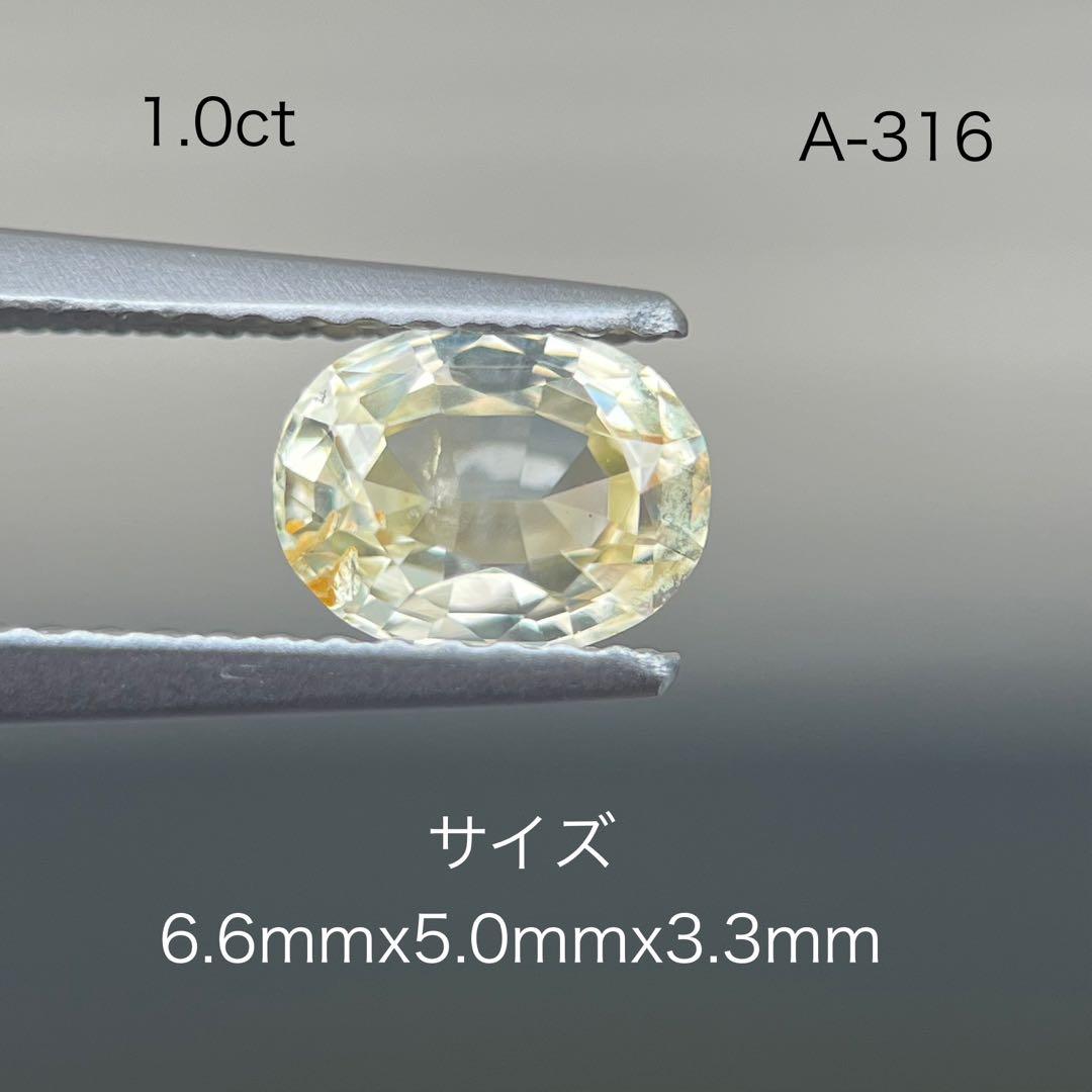 スリランカ産非加熱天然ライトイエローサファイアルース