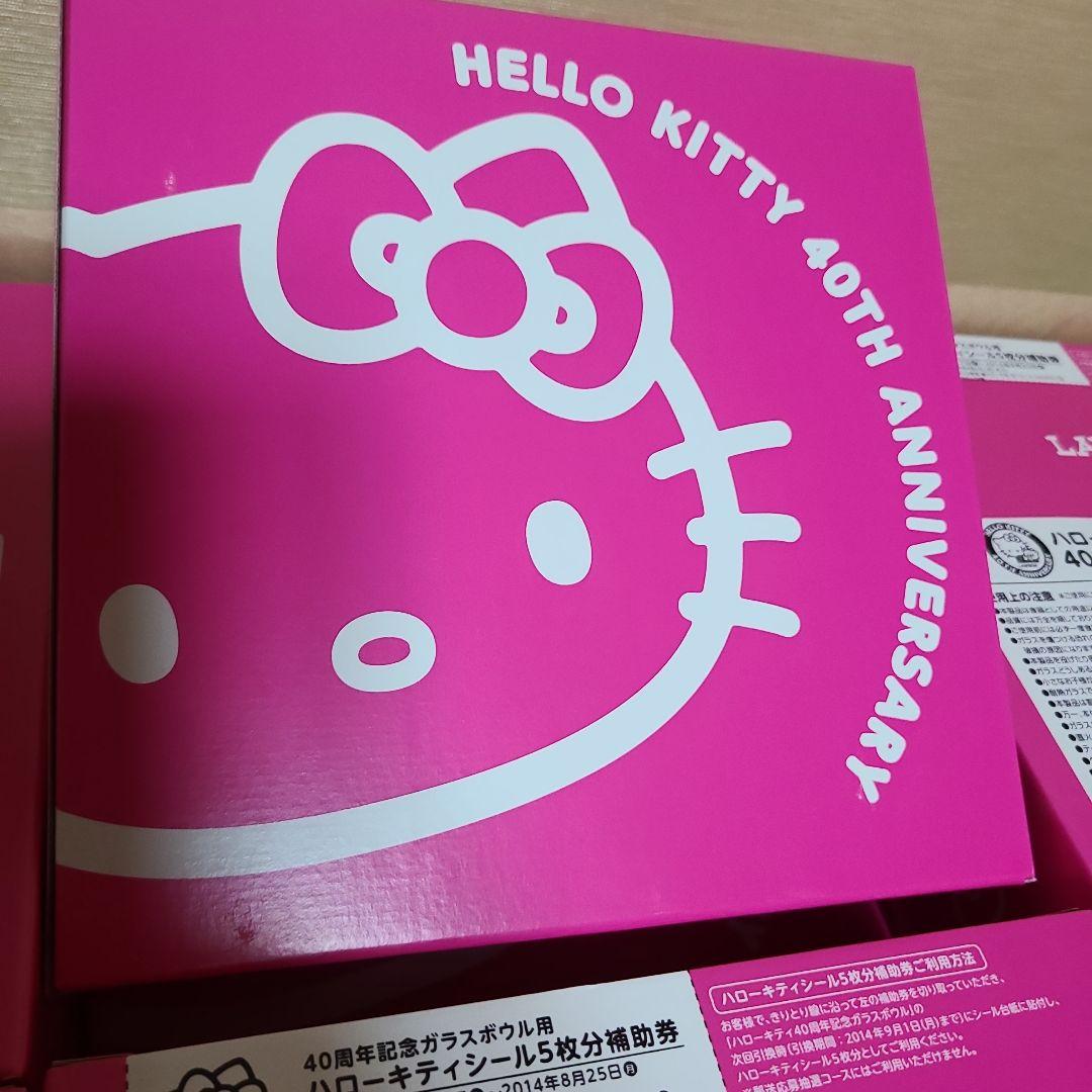 【新品】ローソン 40周年ハローキティ ガラスボウル 9点セット 即日発送❤︎