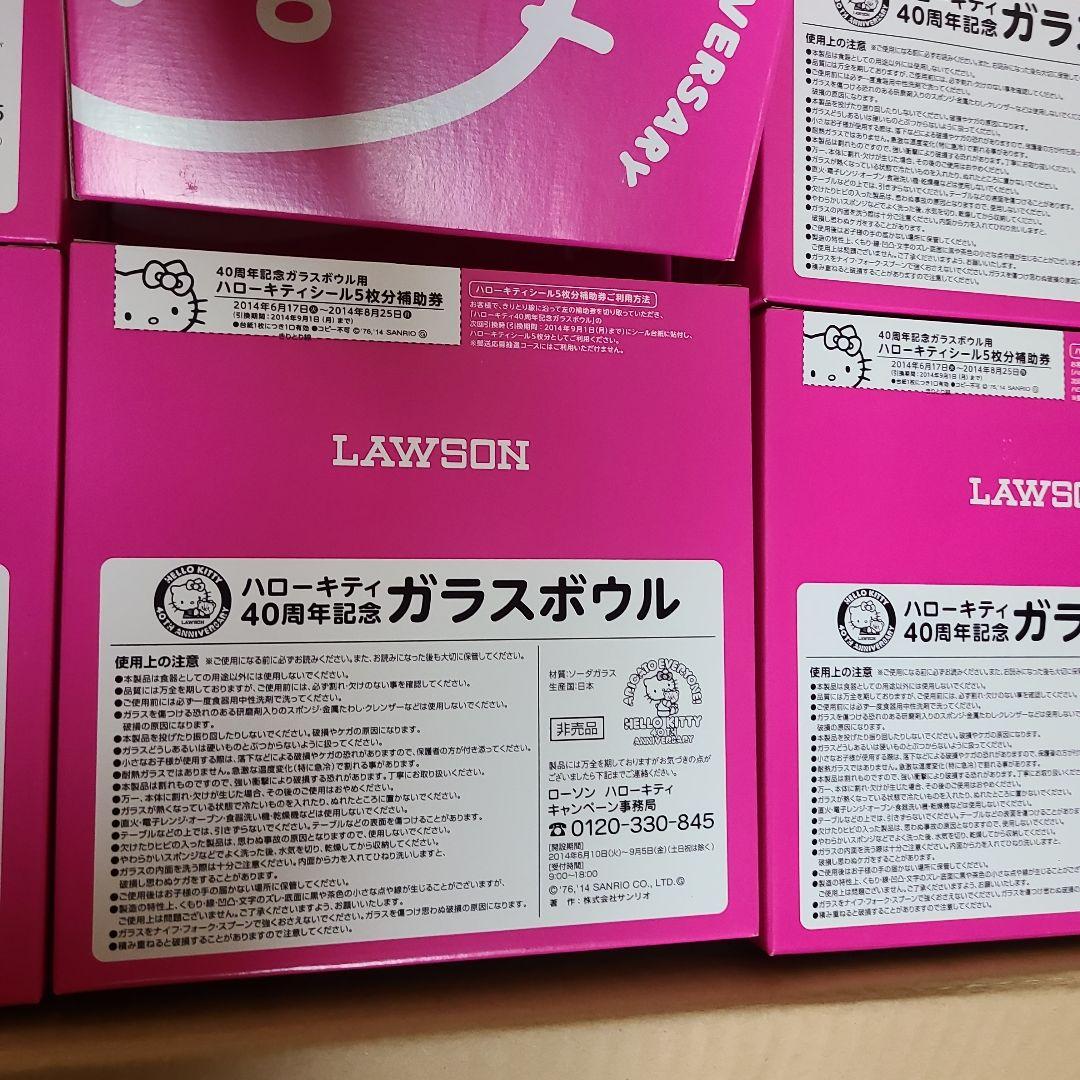 【新品】ローソン 40周年ハローキティ ガラスボウル 9点セット 即日発送❤︎