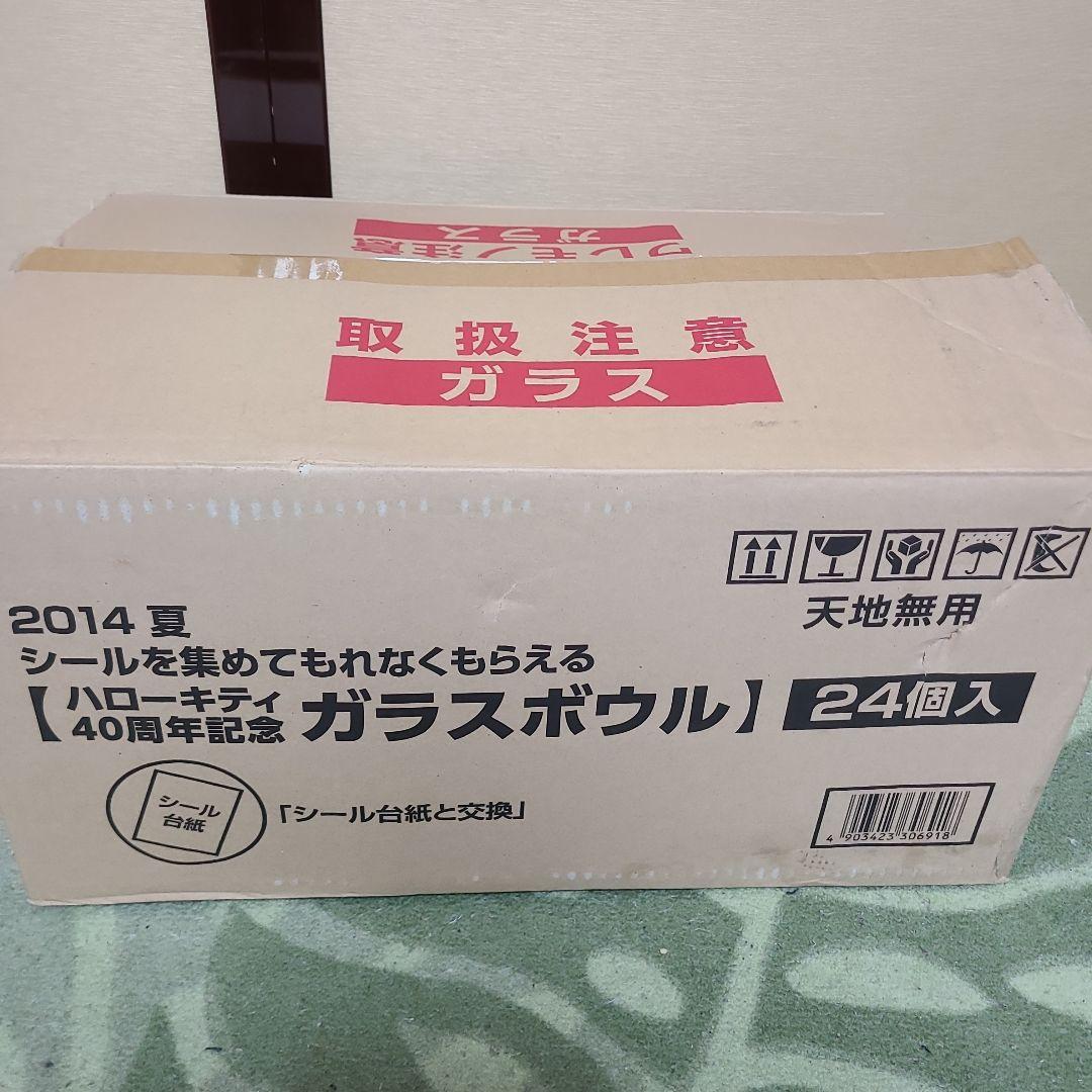 【新品】ローソン 40周年ハローキティ ガラスボウル 9点セット 即日発送❤︎