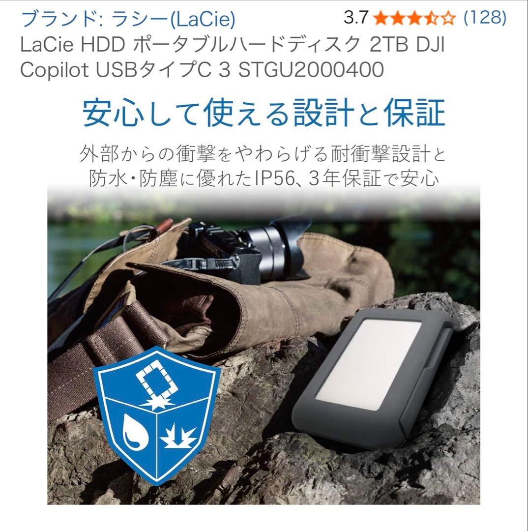 【中古品】LaCie DJI Copilot BOSS 2TB