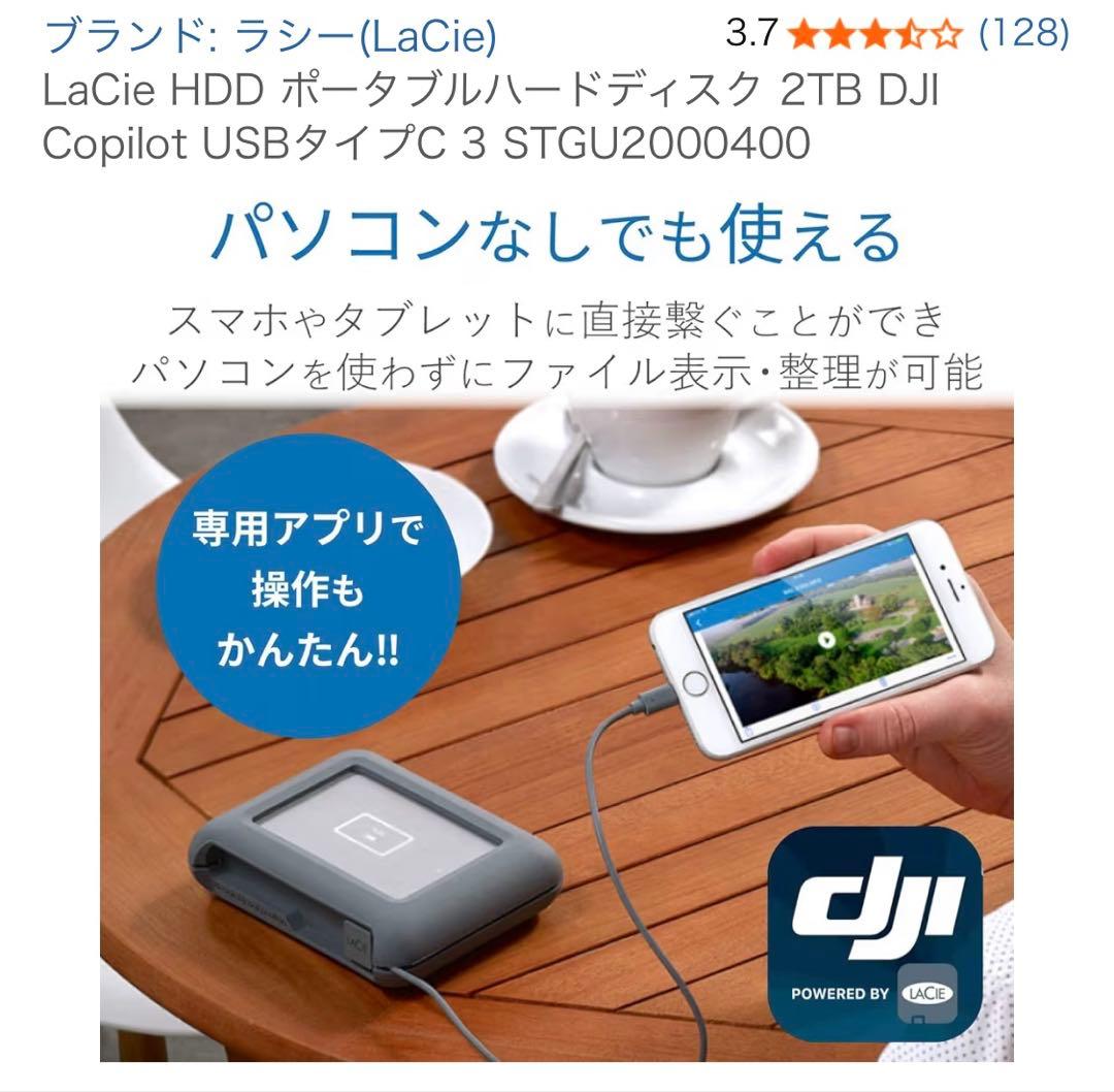 【中古品】LaCie DJI Copilot BOSS 2TB
