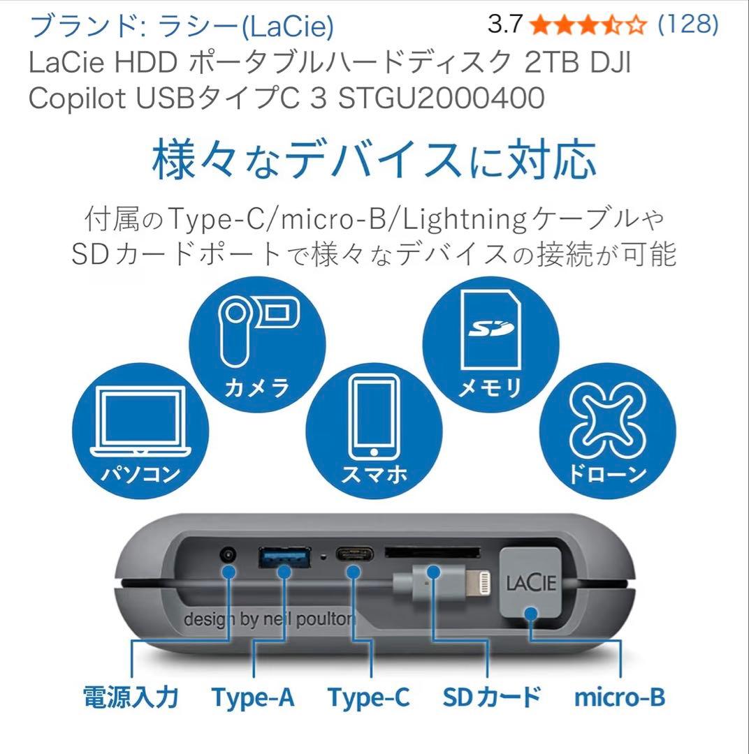 【中古品】LaCie DJI Copilot BOSS 2TB