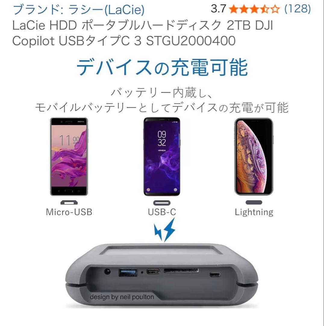 【中古品】LaCie DJI Copilot BOSS 2TB