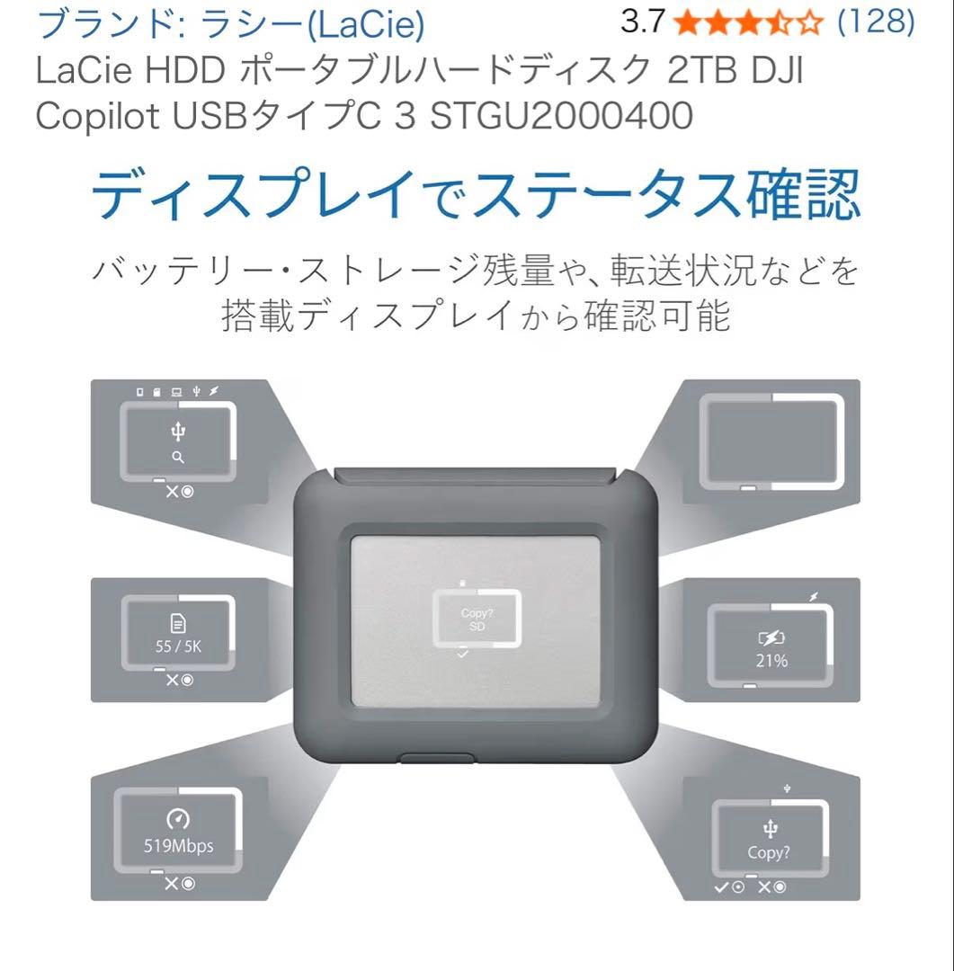 【中古品】LaCie DJI Copilot BOSS 2TB