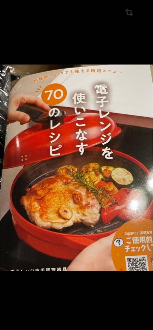 お値下げ！新品・未使用品RANGEMATE プレミアム・電子レンジ用調理器具
