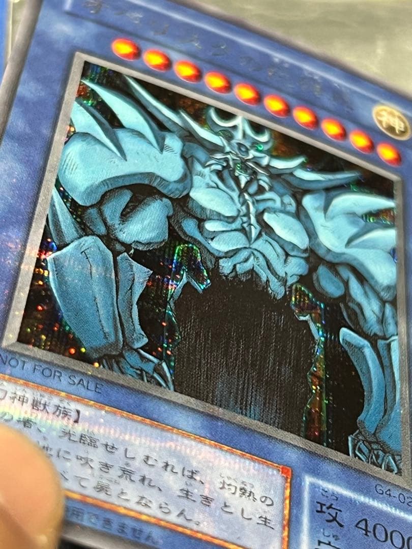 【みんみ】【超美品〇】遊戯王　オベリスクの巨神兵
