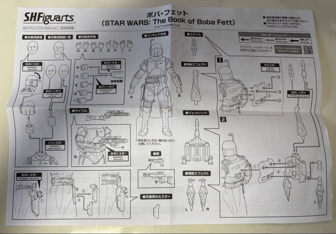 S.H.Figuarts ボバ・フェット The Book of Boba…