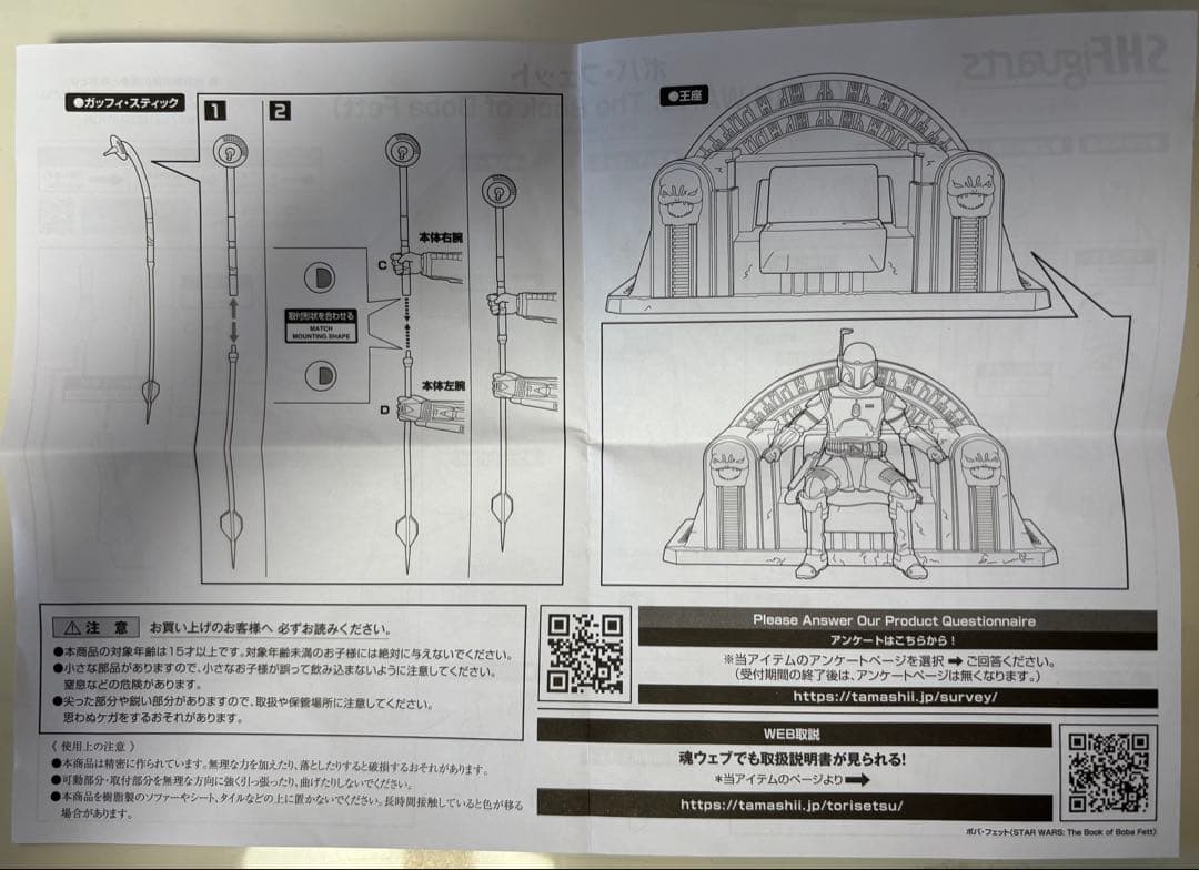 S.H.Figuarts ボバ・フェット The Book of Boba…