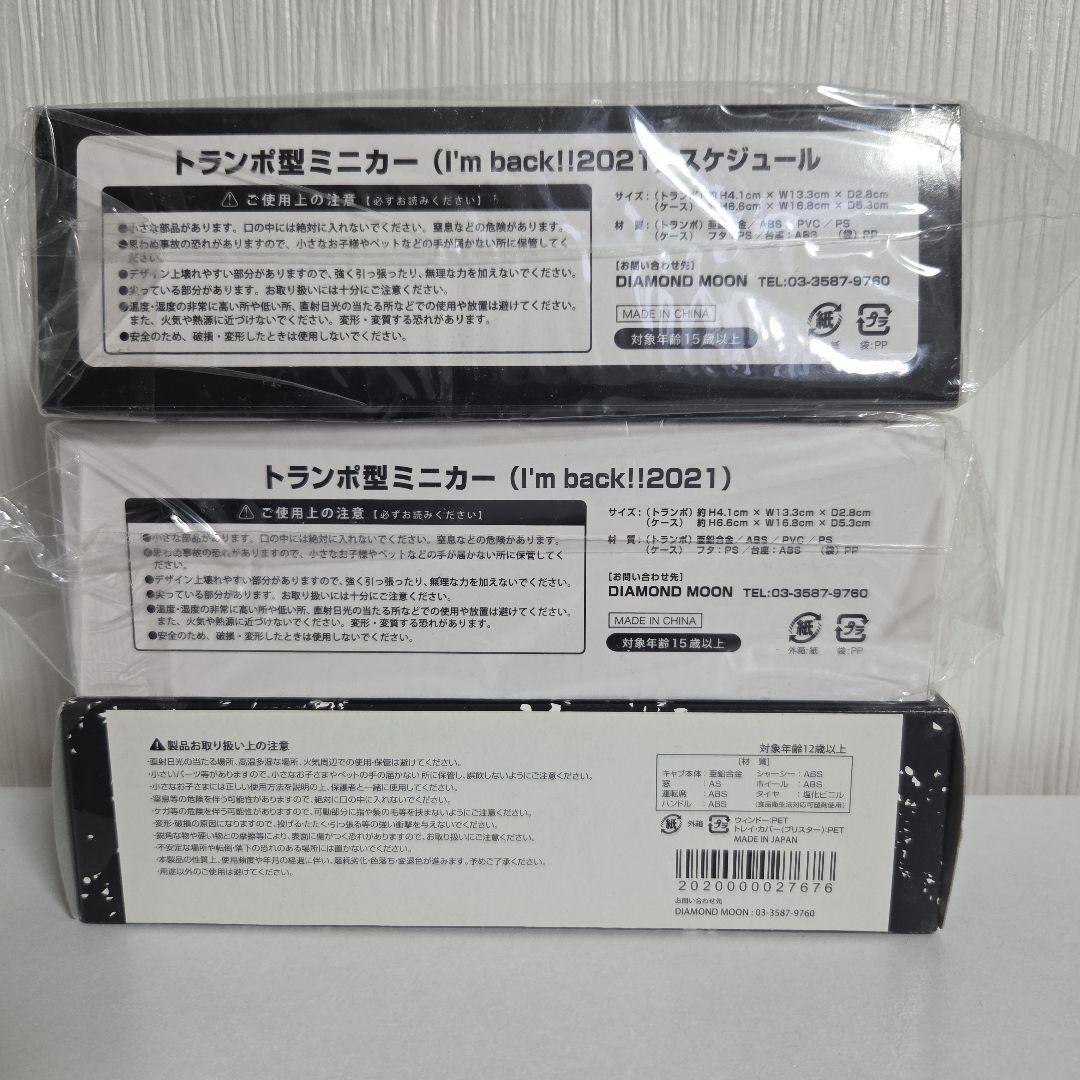 矢沢永吉　 Imback!! 俺、矢沢永吉　トランポミニカー 3台セット