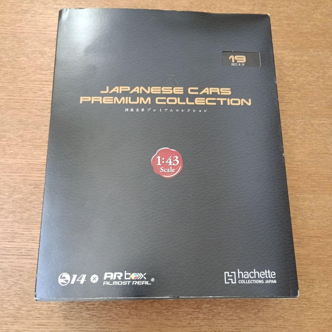 国産プレミアムコレクション AE86 1983 赤白 限定セット