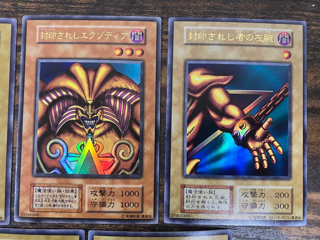 遊戯王 封印されしエクゾディア　初期　ウルトラレア　右腕　右足　左腕　左足　本体