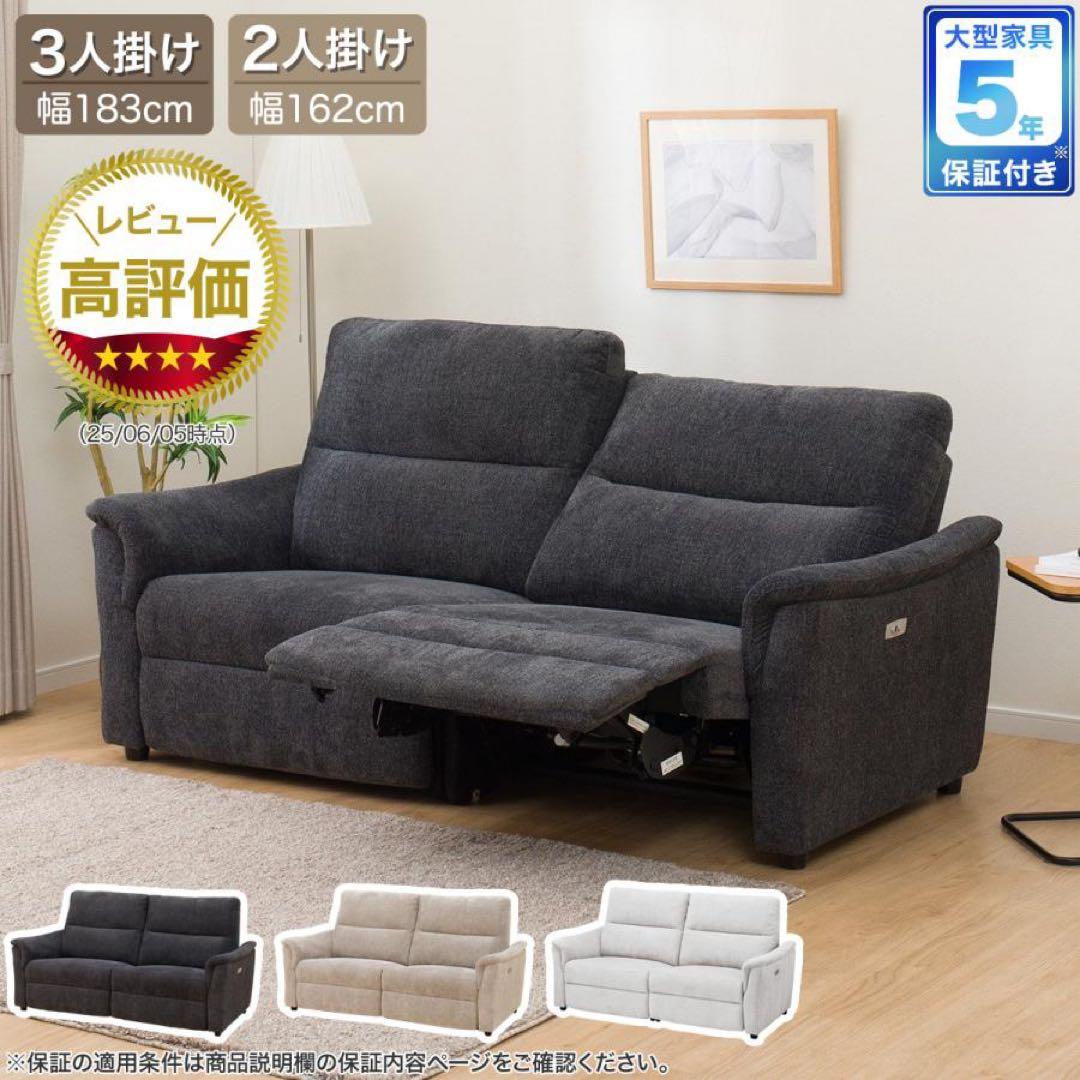 3人掛け　電動リクライニングソファ　布張りタイプ　KK6133 DGY ニトリ