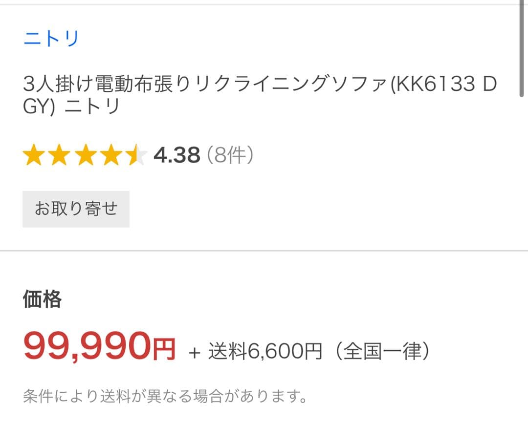3人掛け　電動リクライニングソファ　布張りタイプ　KK6133 DGY ニトリ
