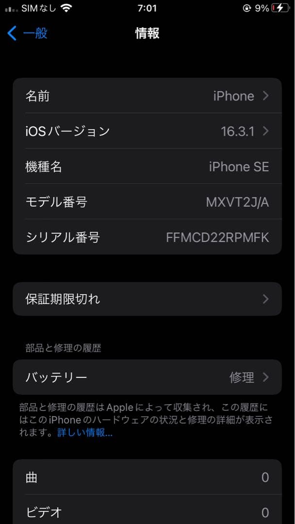 Apple iPhone SE (ブラック) 本体 256GB 付属品未使用