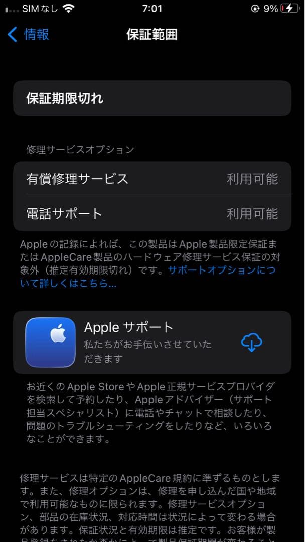 Apple iPhone SE (ブラック) 本体 256GB 付属品未使用