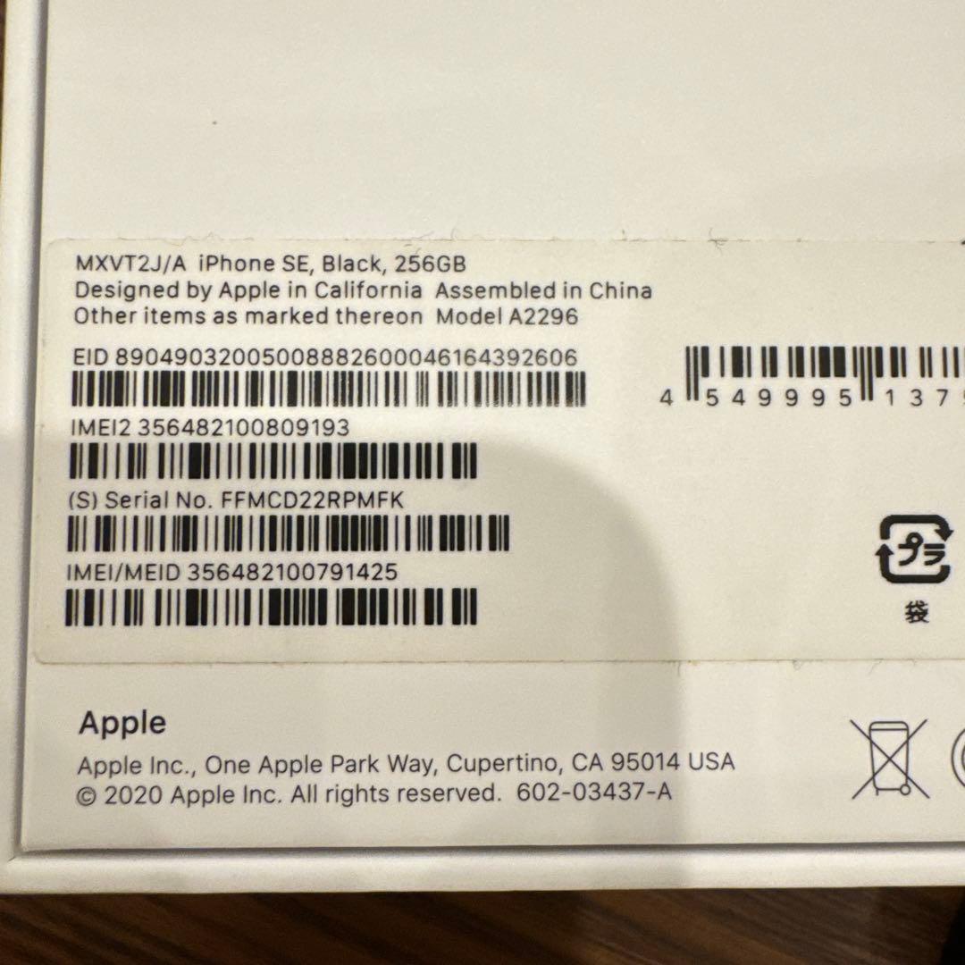 Apple iPhone SE (ブラック) 本体 256GB 付属品未使用