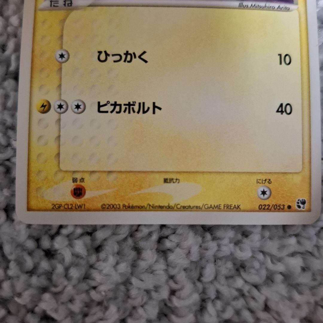 ピチュー ピカチュウ★ 第2弾拡張パック 024/053