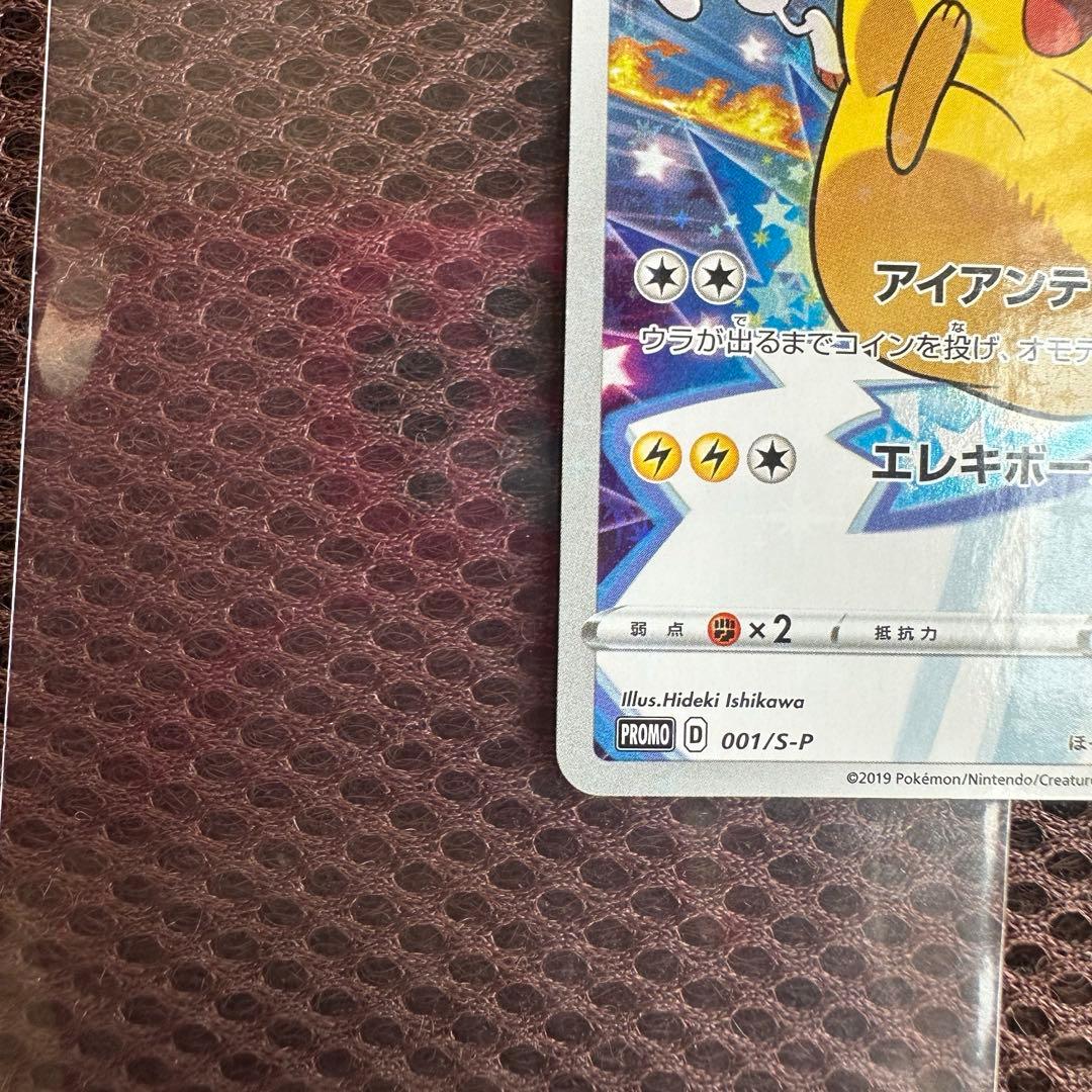 ピカチュウ セブンイレブン プロモ