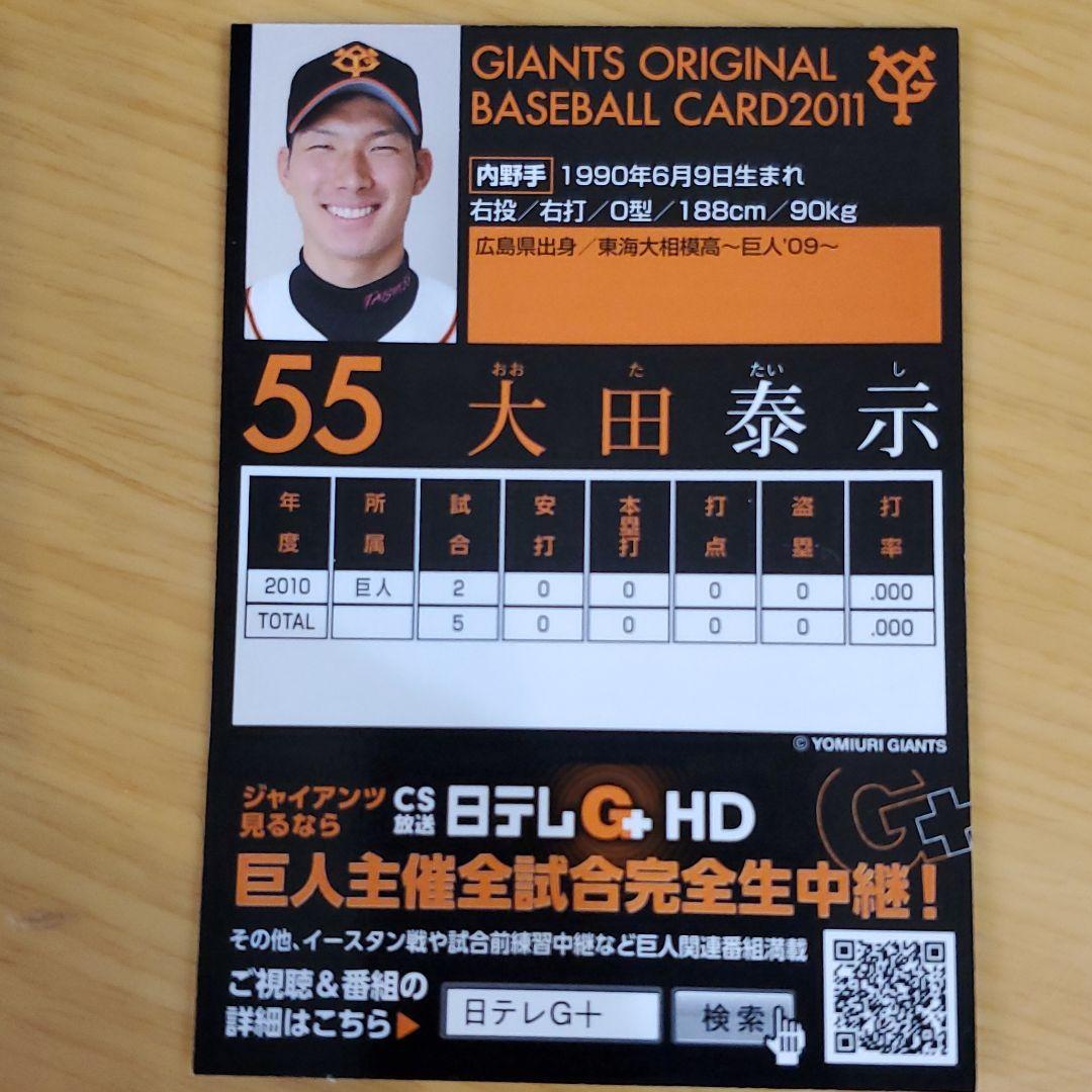 大田泰示 試合前投げ込み直筆サインボール&球団配布直筆サインカードセット　非売品