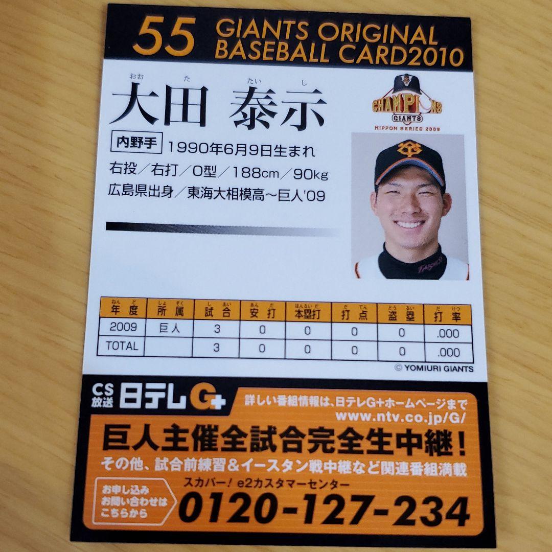 大田泰示 試合前投げ込み直筆サインボール&球団配布直筆サインカードセット　非売品