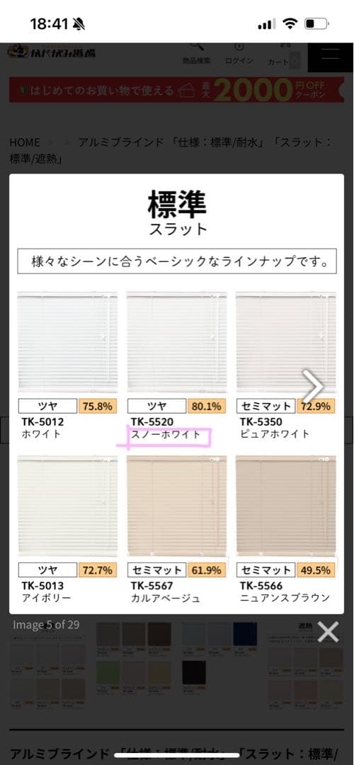 カーテンレールに付けられるアルミブラインド　ホワイト