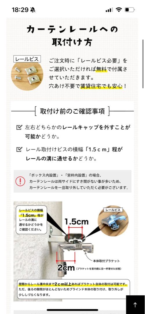 カーテンレールに付けられるアルミブラインド　ホワイト