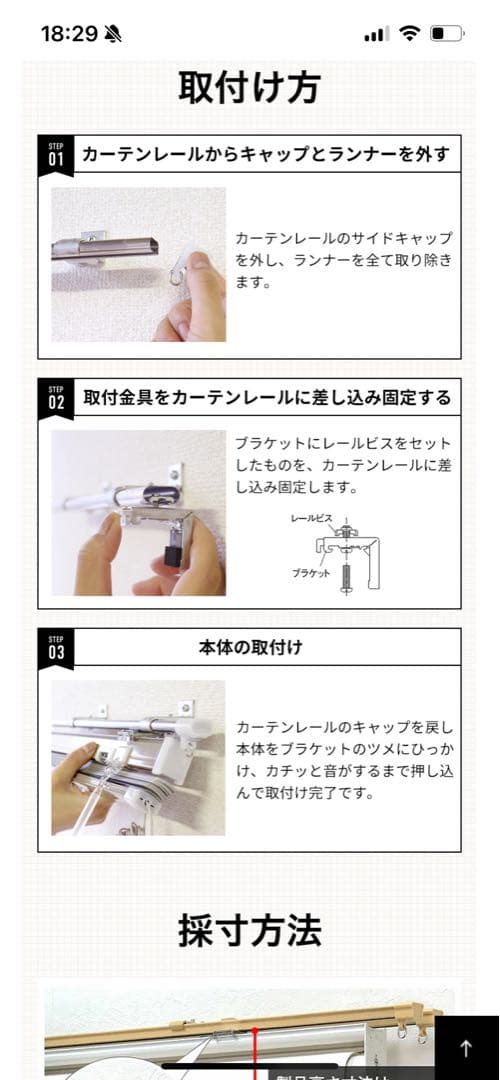 カーテンレールに付けられるアルミブラインド　ホワイト