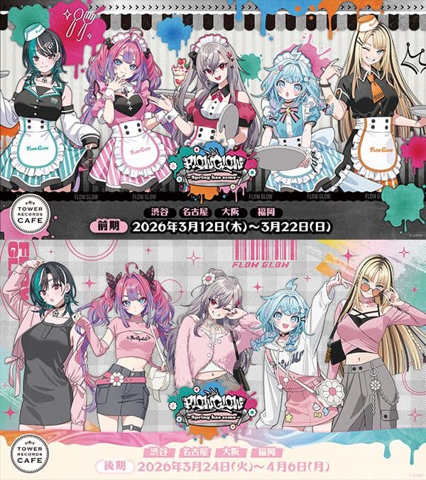 FLOWGLOW　水宮枢　タワーレコードカフェ　後期グッズ9点セット