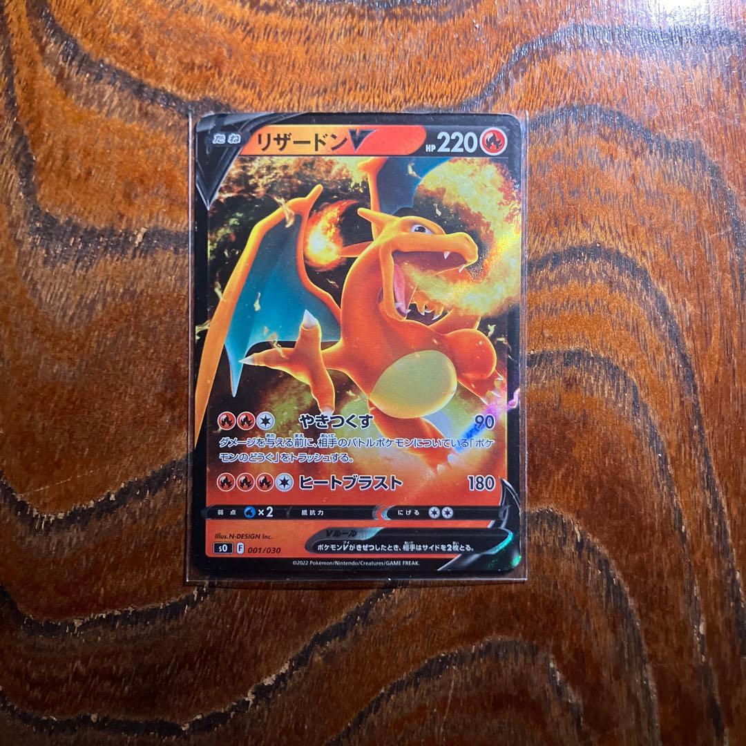 【ポケカ】リザードンセット