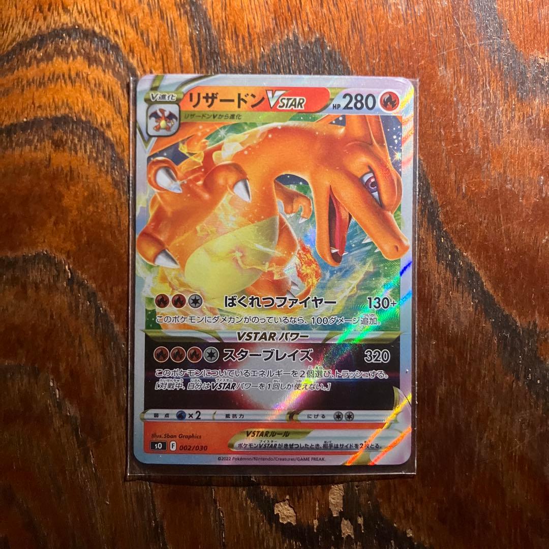 【ポケカ】リザードンセット