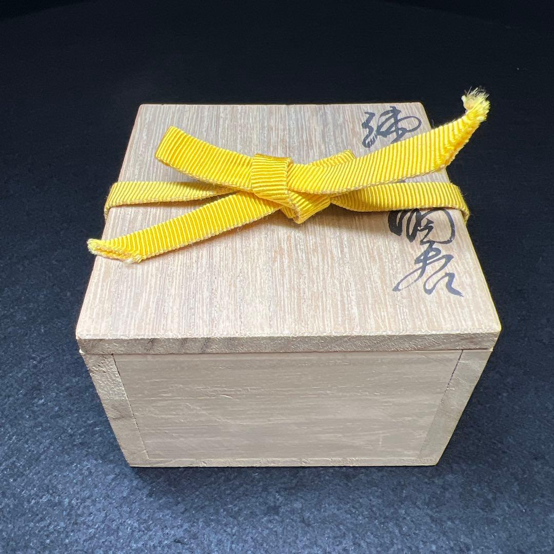 松井康成　練上酒呑　共箱　口径約7㎝　東Y7-1203☆1Fトヒトコ