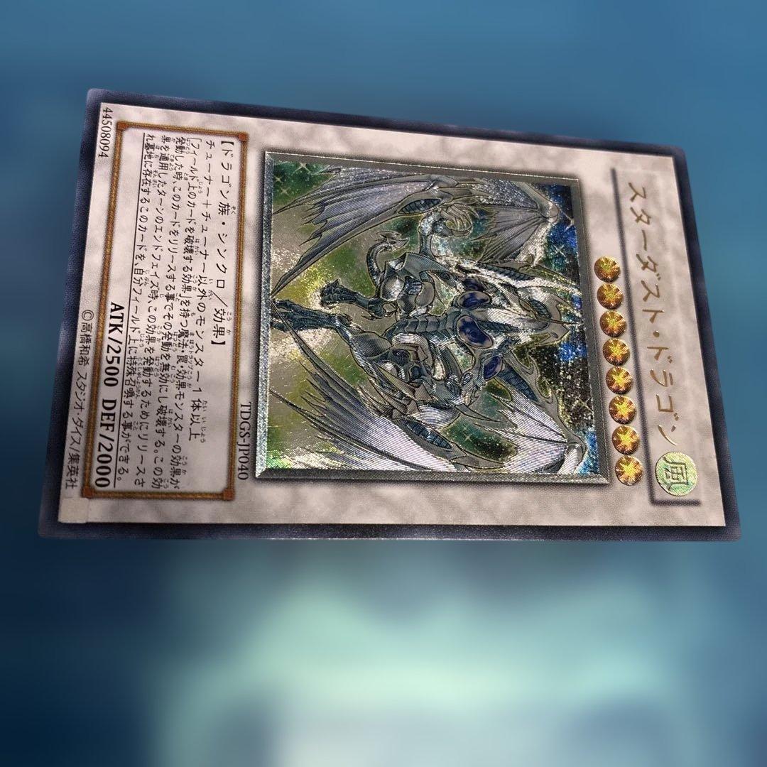 スターダスト・ドラゴン レリーフレア　TDGS-IP040