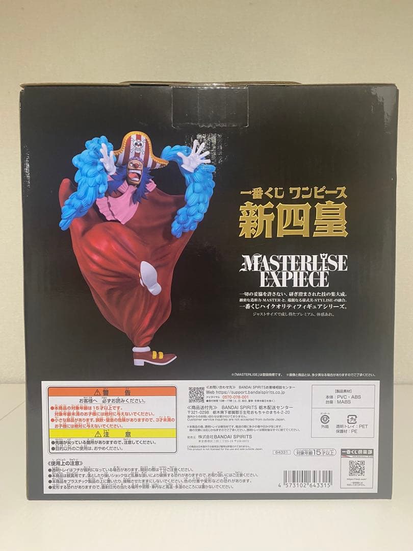 一番くじ ワンピース 新四皇 D賞 四皇 バギー フィギュア