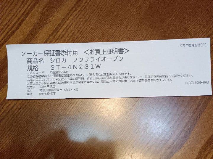 siroca シロカ　　ノンフライ　オーブン　ST-4N231　保証書付き