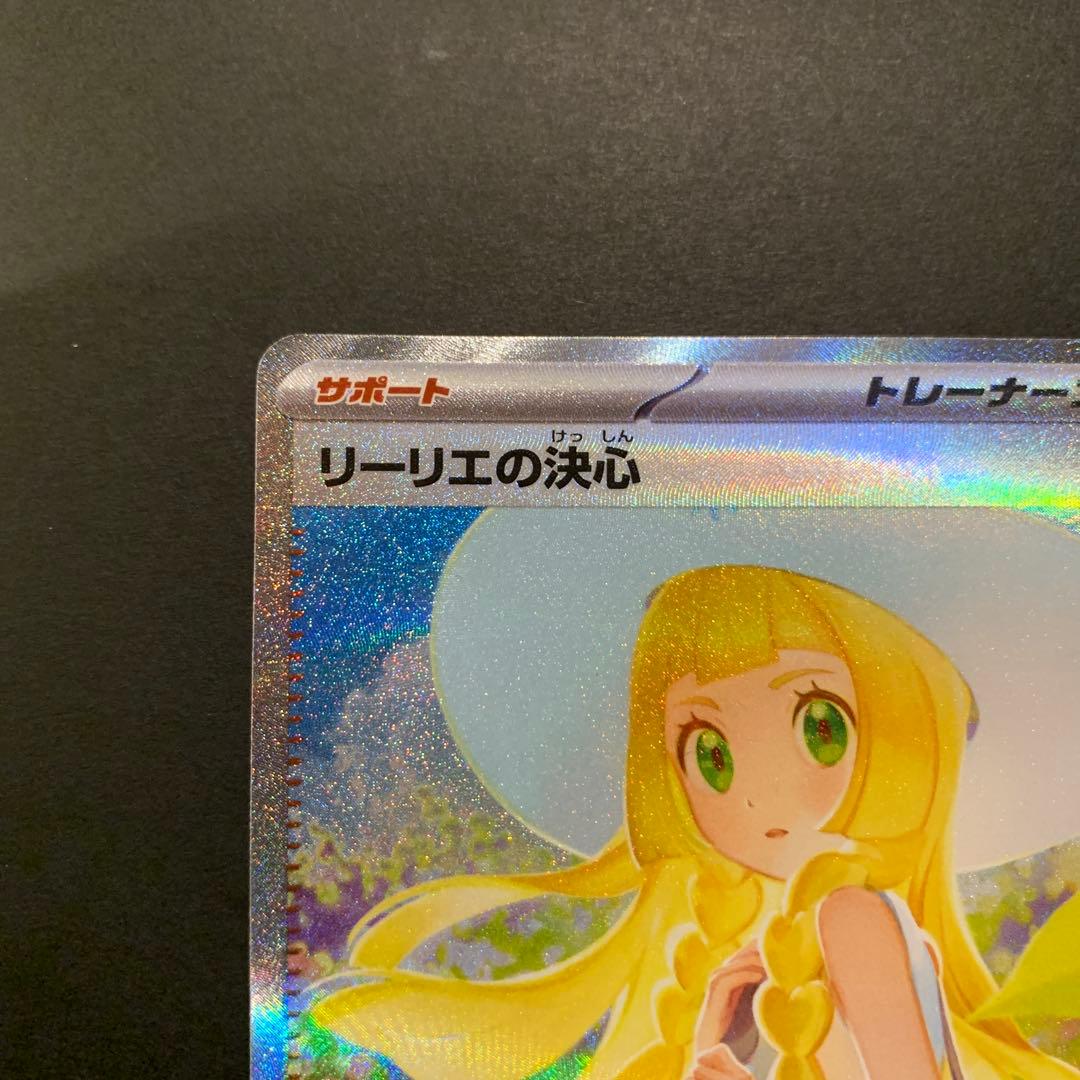 リーリエの決心　SAR 091/063