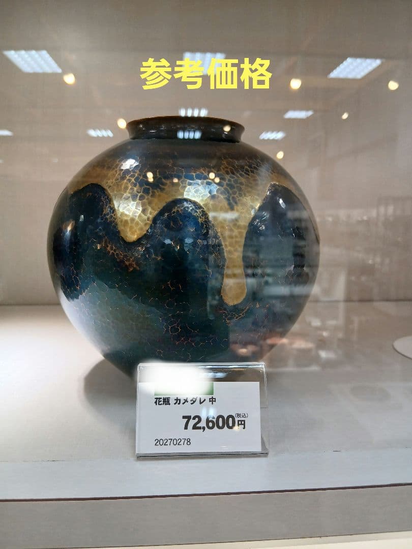 玉川堂 鎚起銅器花瓶