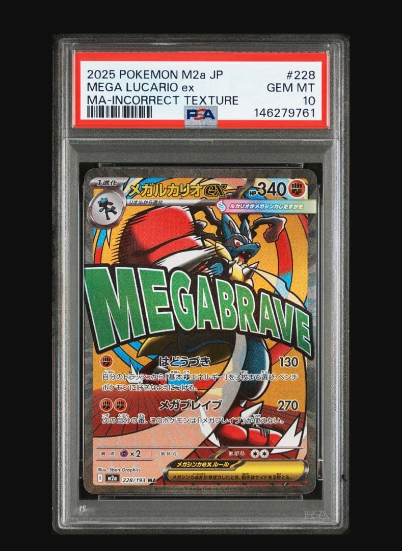 【中国語エラー】メガルカリオex メガサーナイトex PSA10 連番 MA