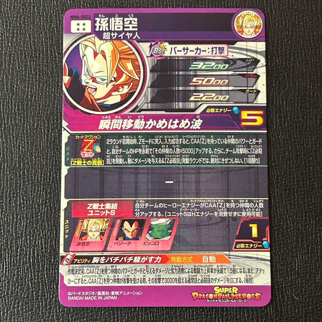 mm6-sec2 孫悟空