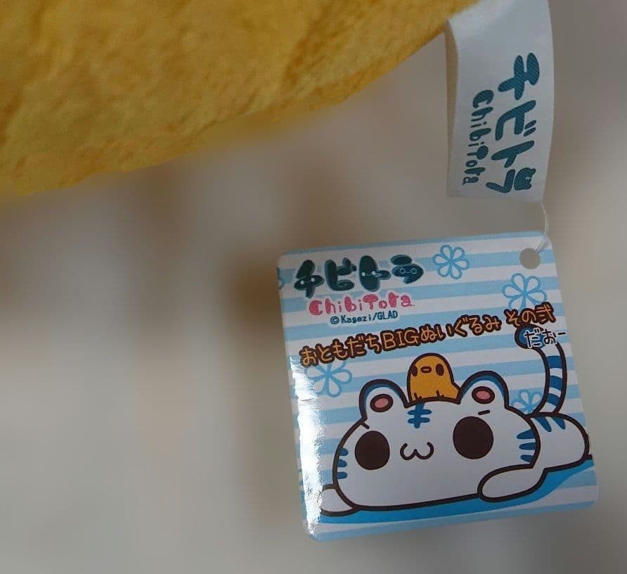 チビトラ BIGぬいぐるみ マスコット