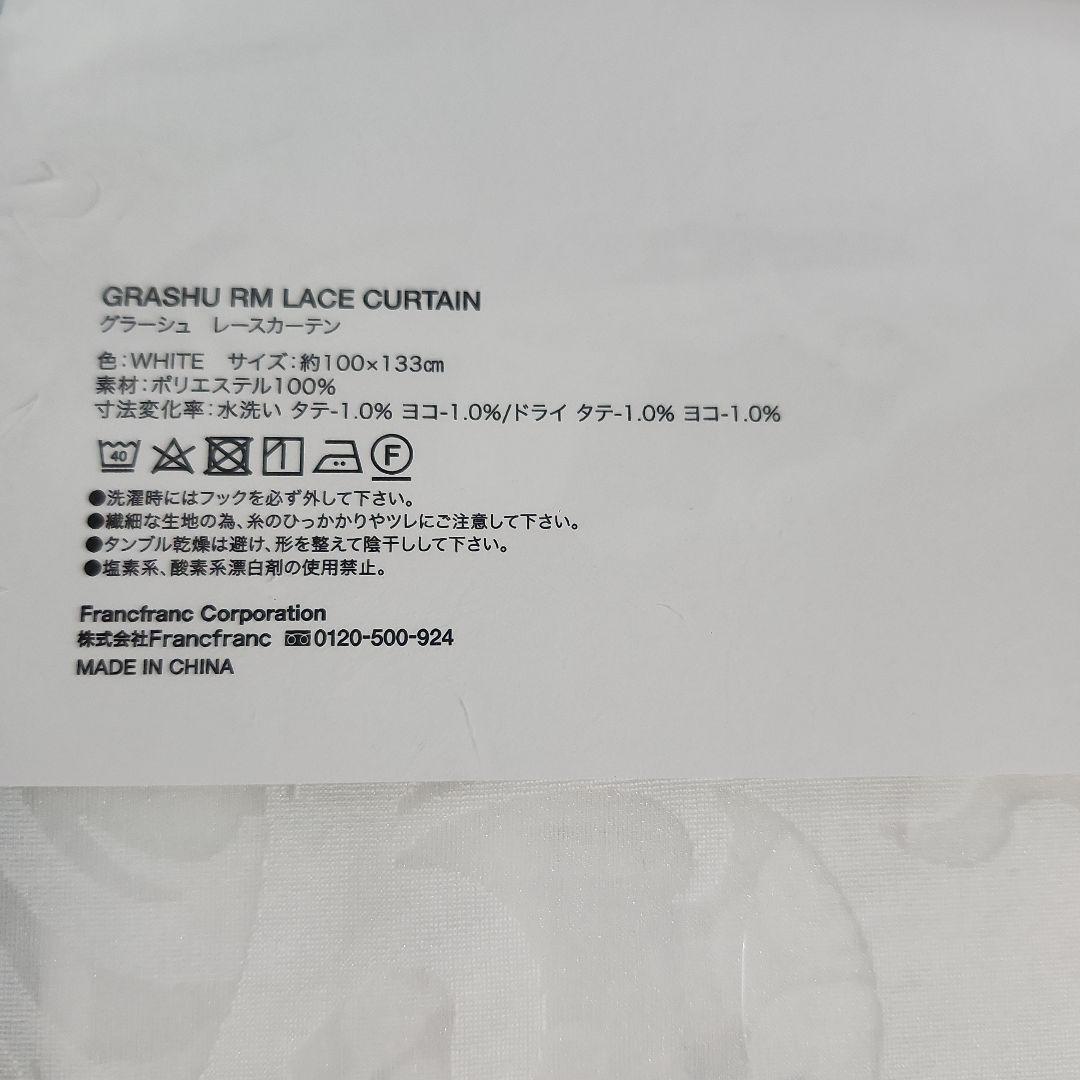 Francfranc グラーシュ レースカーテン 2個セット 　100×133