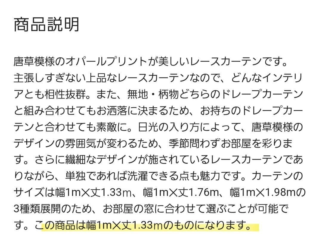 Francfranc グラーシュ レースカーテン 2個セット 　100×133