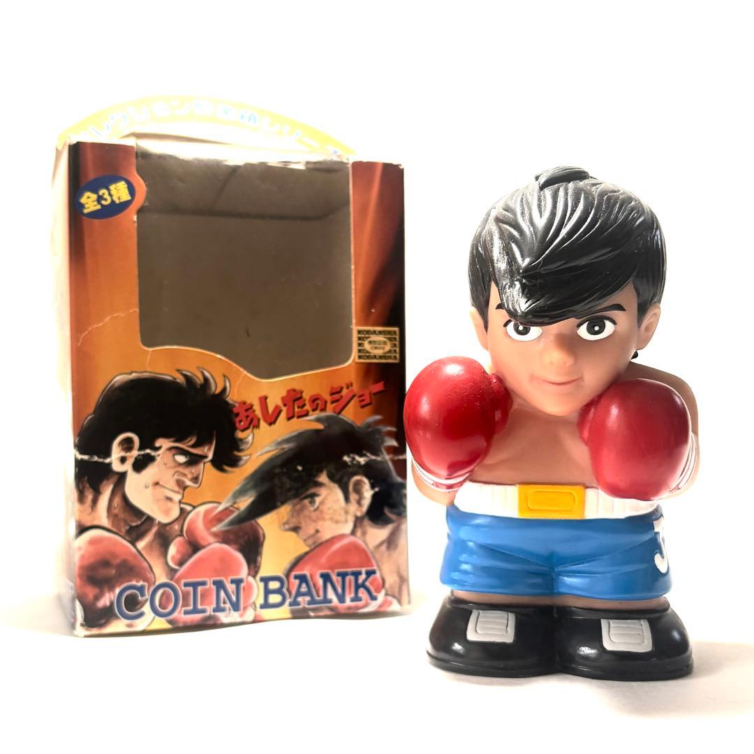 あしたのジョー　バンク　貯金箱　3体セット　ソフビ　高さ13㎝