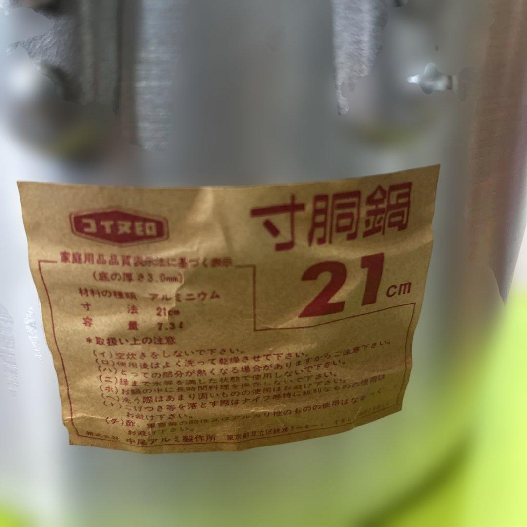 プロキング アルミ 半寸胴鍋21 コイヌ印中尾アルミ7.3ℓ STOCKPOTP