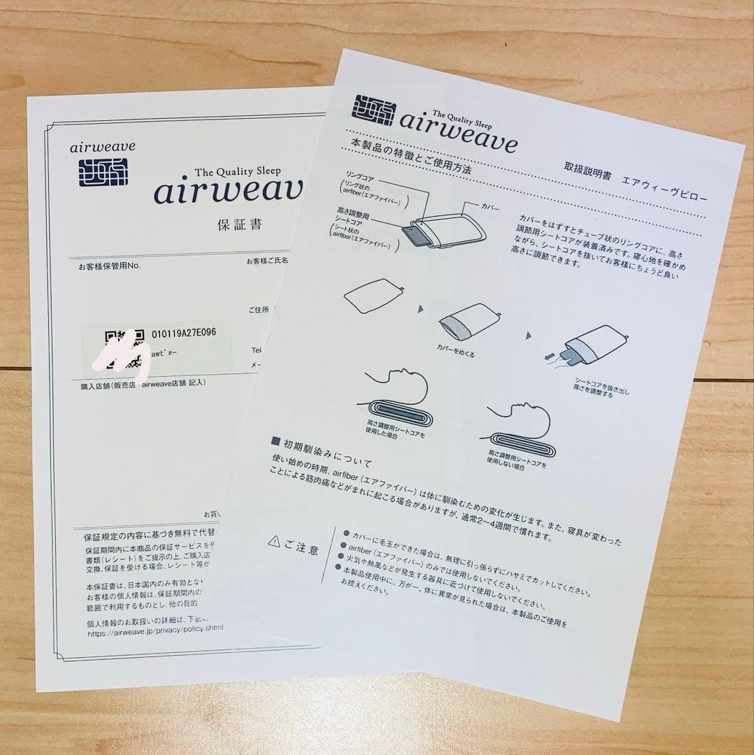 airweave/エアウィーヴ 枕 保証書・取説付き