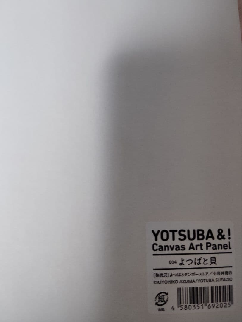 よつばと！原画展　キャンバスアート　よつばと貝