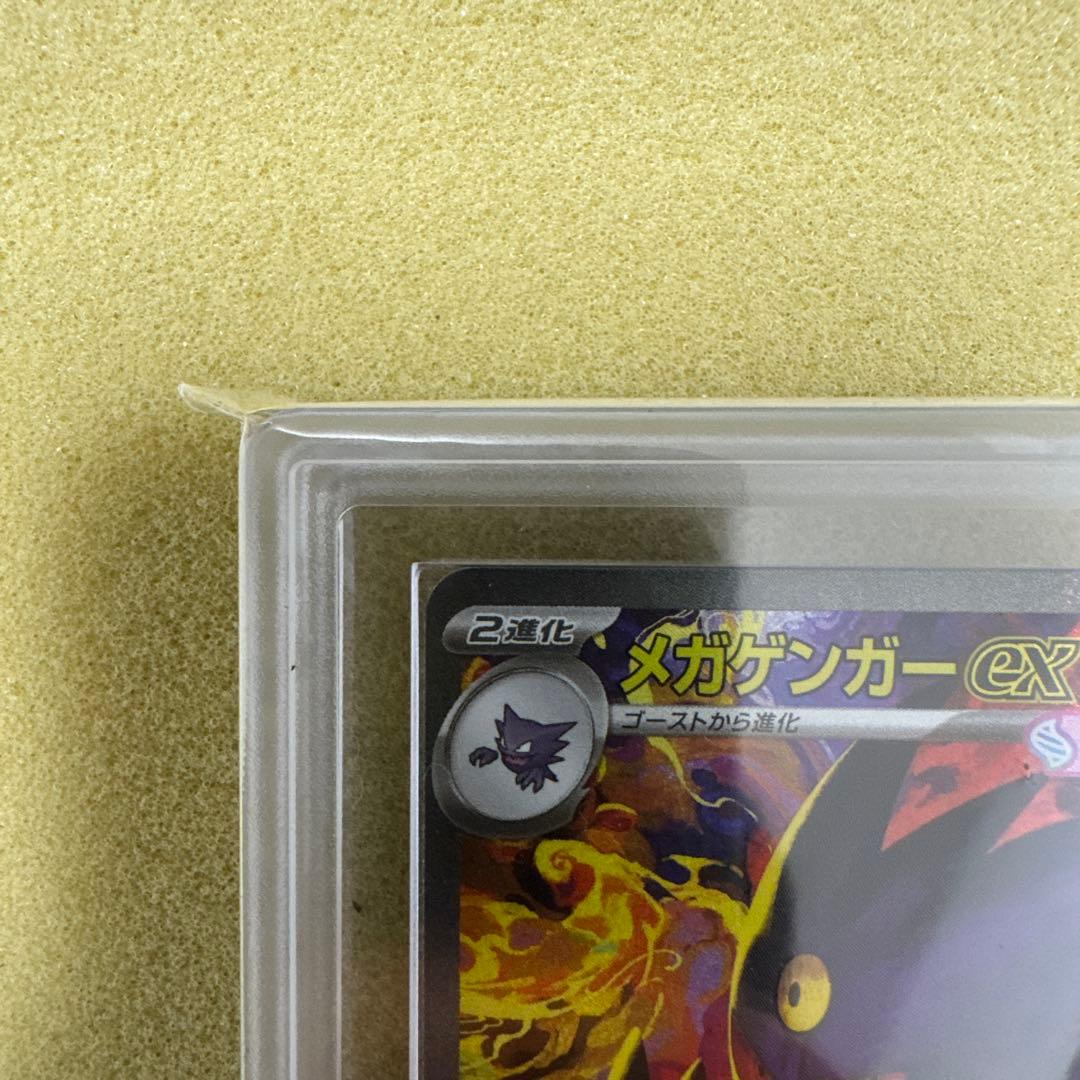 『ARS9』メガゲンガーex MegaGenger SAR M2a