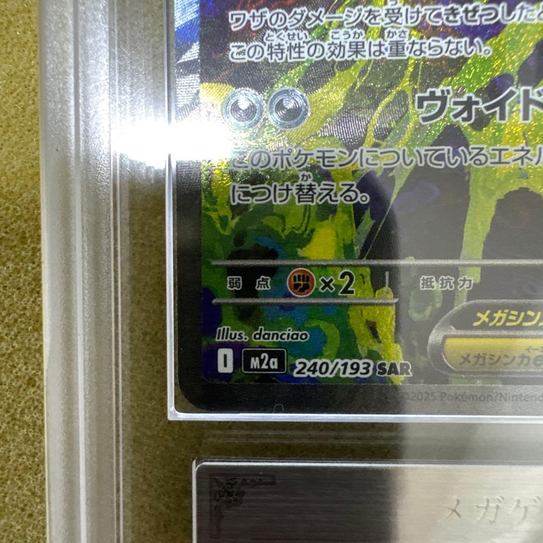 『ARS9』メガゲンガーex MegaGenger SAR M2a