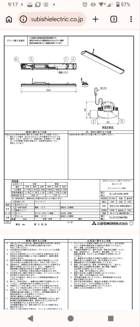 三菱LED非常用照明器具 階段通路誘導灯兼用形 （蓄電池内蔵型）